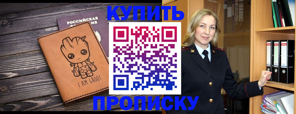 прописка ребенка в Самаре