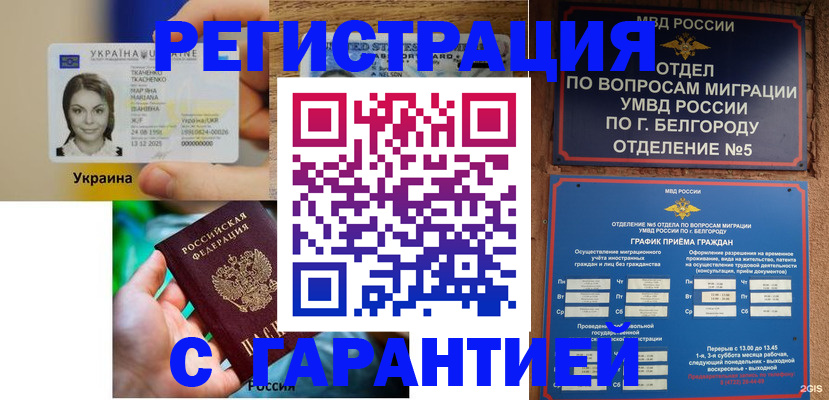 временная регистрация для школы в Самаре