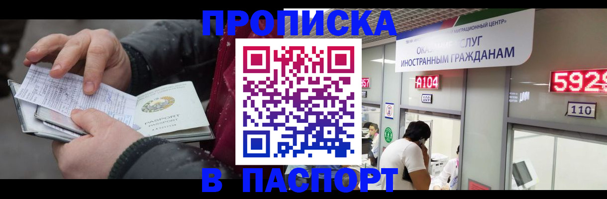 прописка гарантия в Самаре