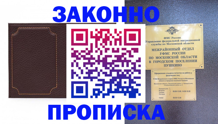 прописка иностранных граждан в Самаре